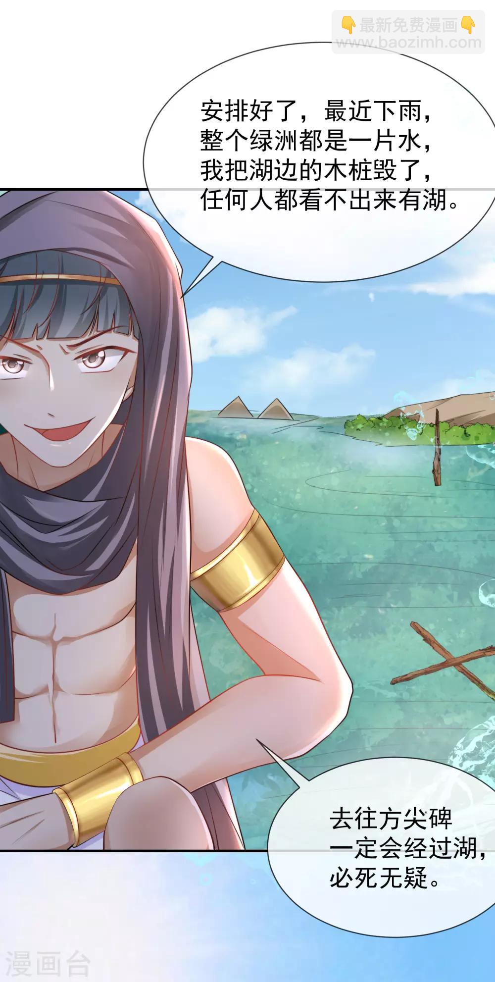 王的第一寵後 - 第2話 別怕，有我(1/2) - 3