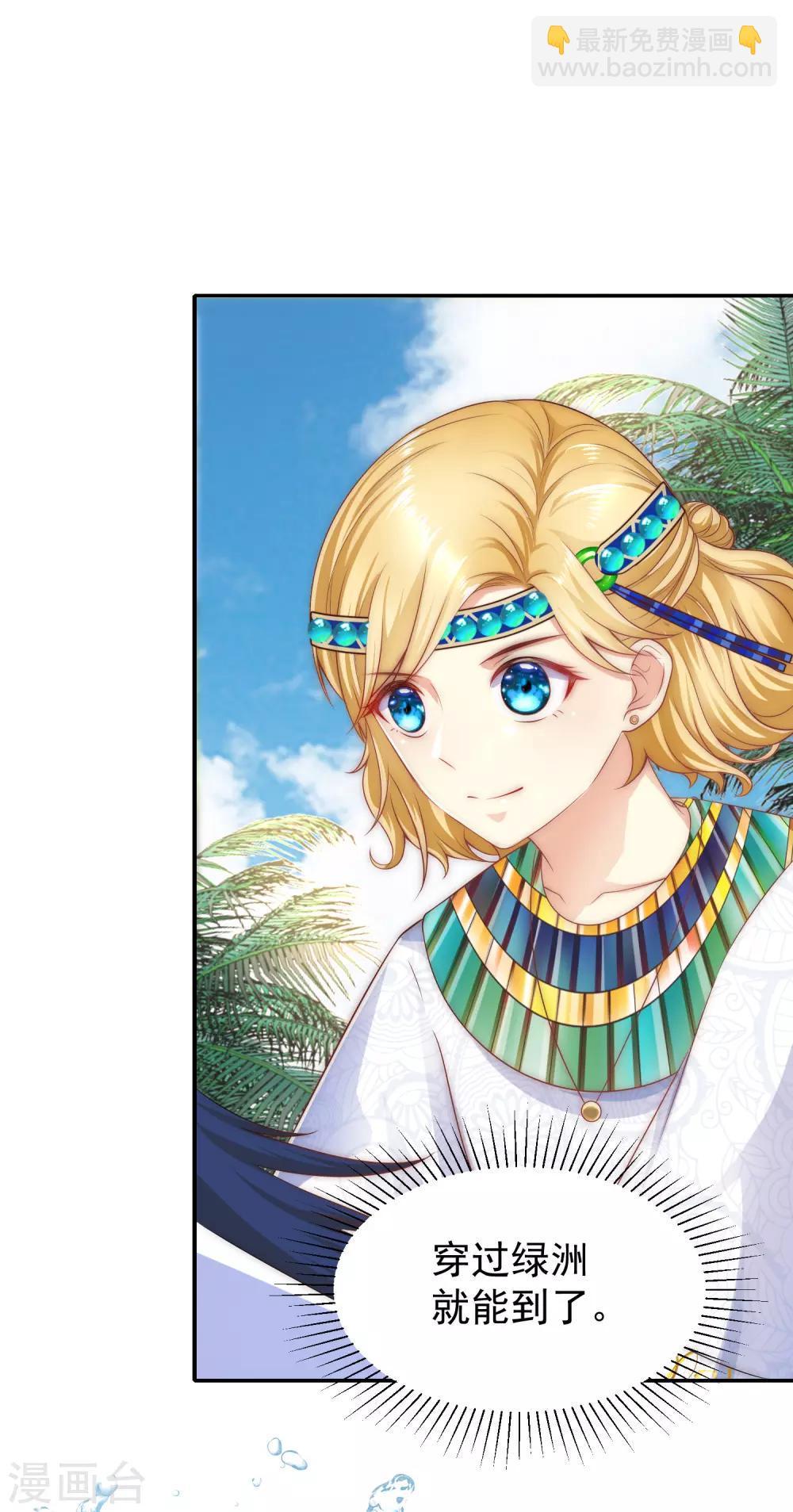 王的第一寵後 - 第2話 別怕，有我(1/2) - 7