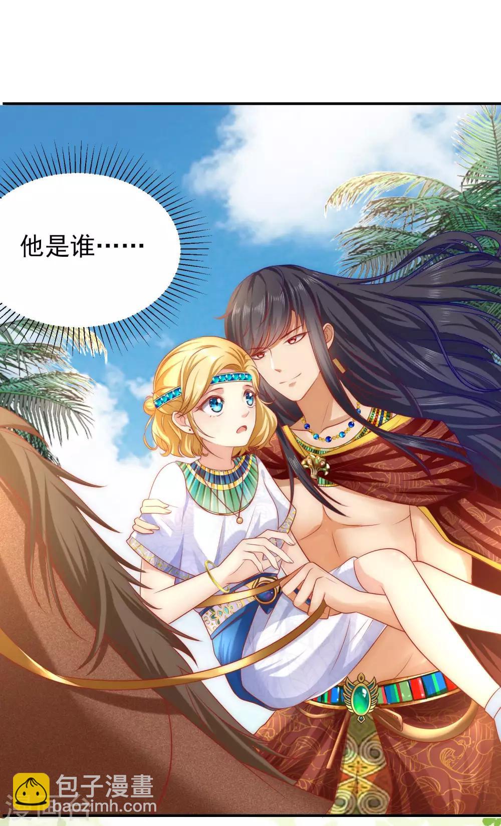 王的第一寵後 - 第2話 別怕，有我(1/2) - 5