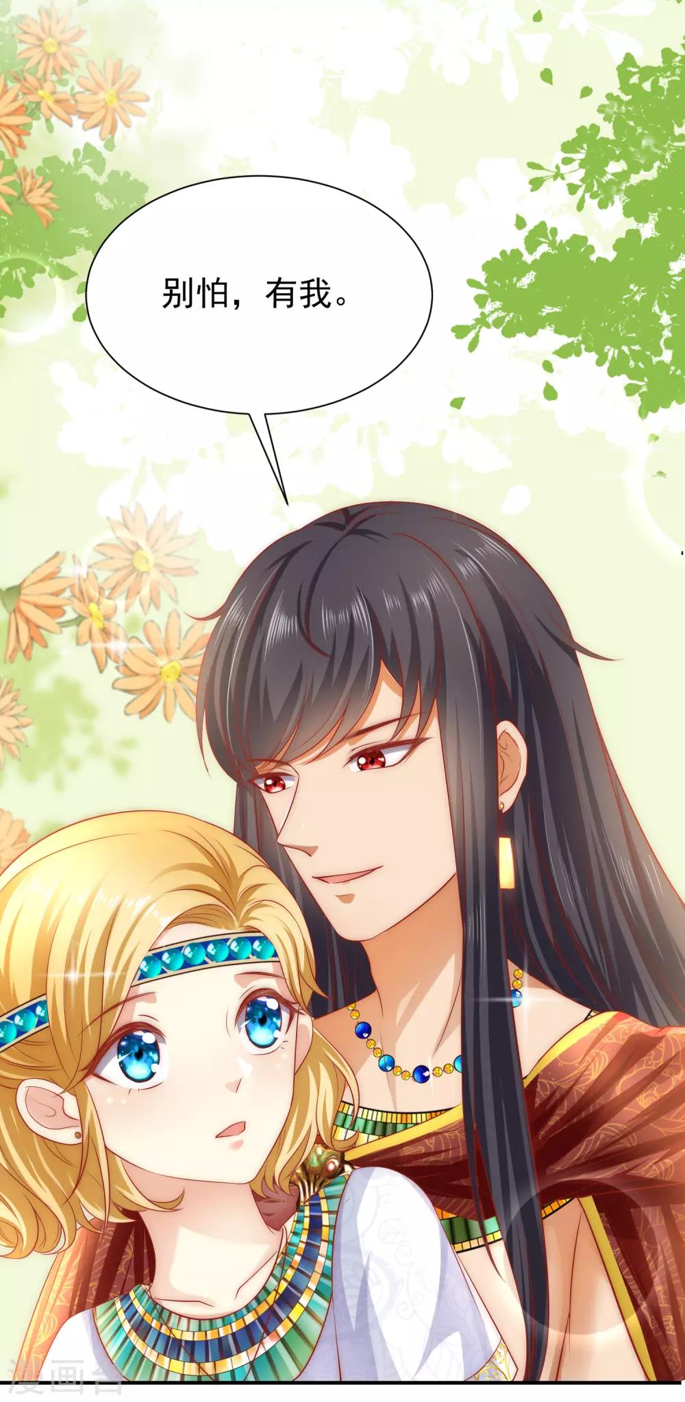 王的第一寵後 - 第2話 別怕，有我(1/2) - 6