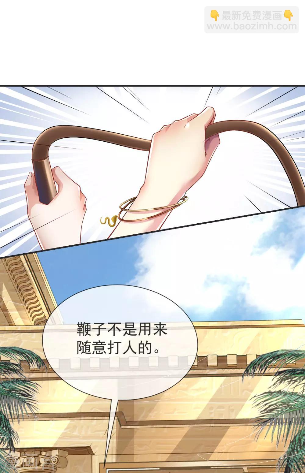 王的第一寵後 - 第2話 別怕，有我(1/2) - 7