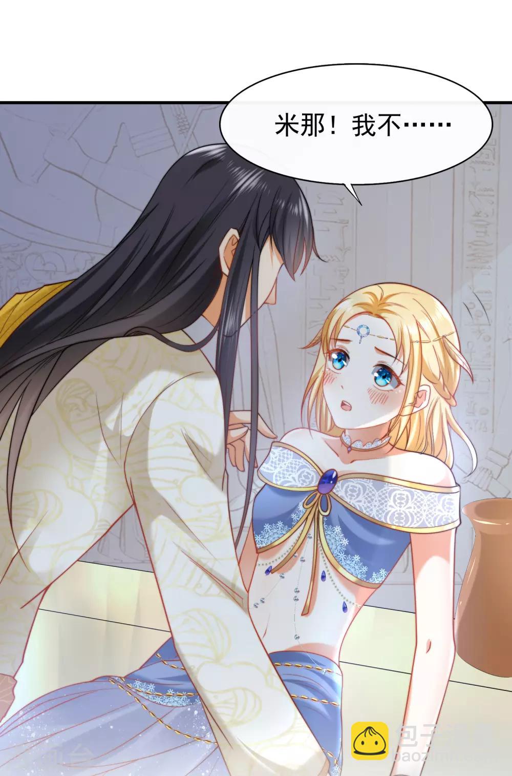 王的第一寵後 - 第24話 我要你成爲我的女人 - 7