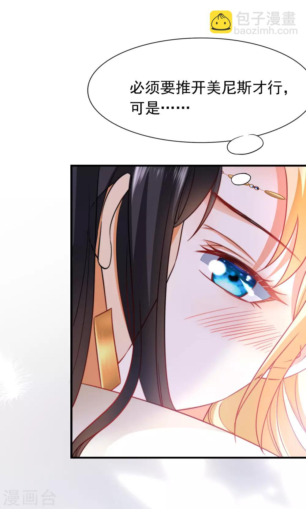 王的第一寵後 - 第24話 我要你成爲我的女人 - 3