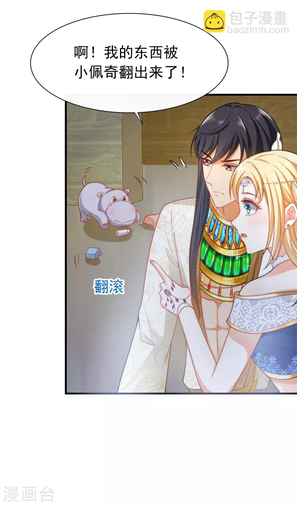 王的第一寵後 - 第24話 我要你成爲我的女人 - 3