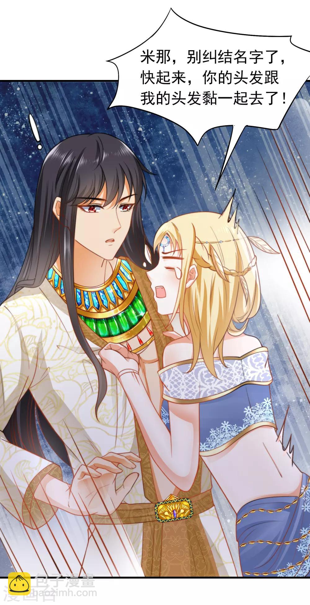 王的第一寵後 - 第24話 我要你成爲我的女人 - 7