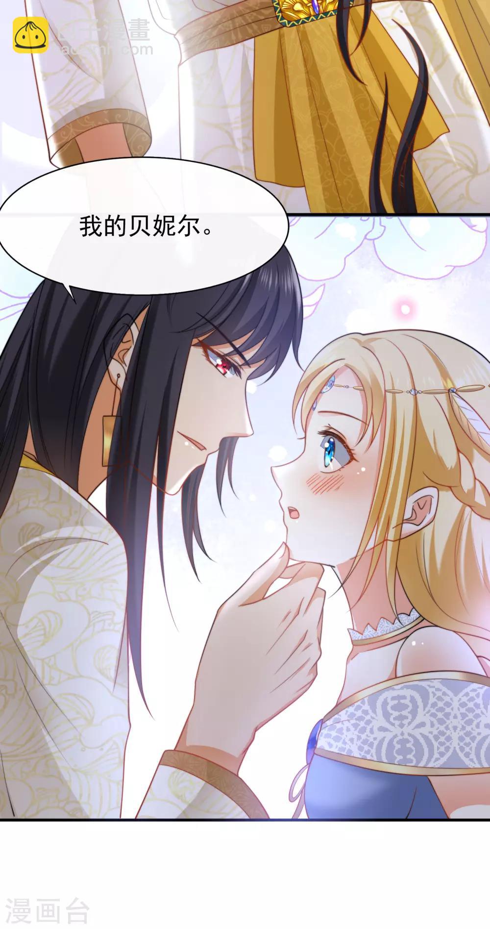 王的第一寵後 - 第24話 我要你成爲我的女人 - 5