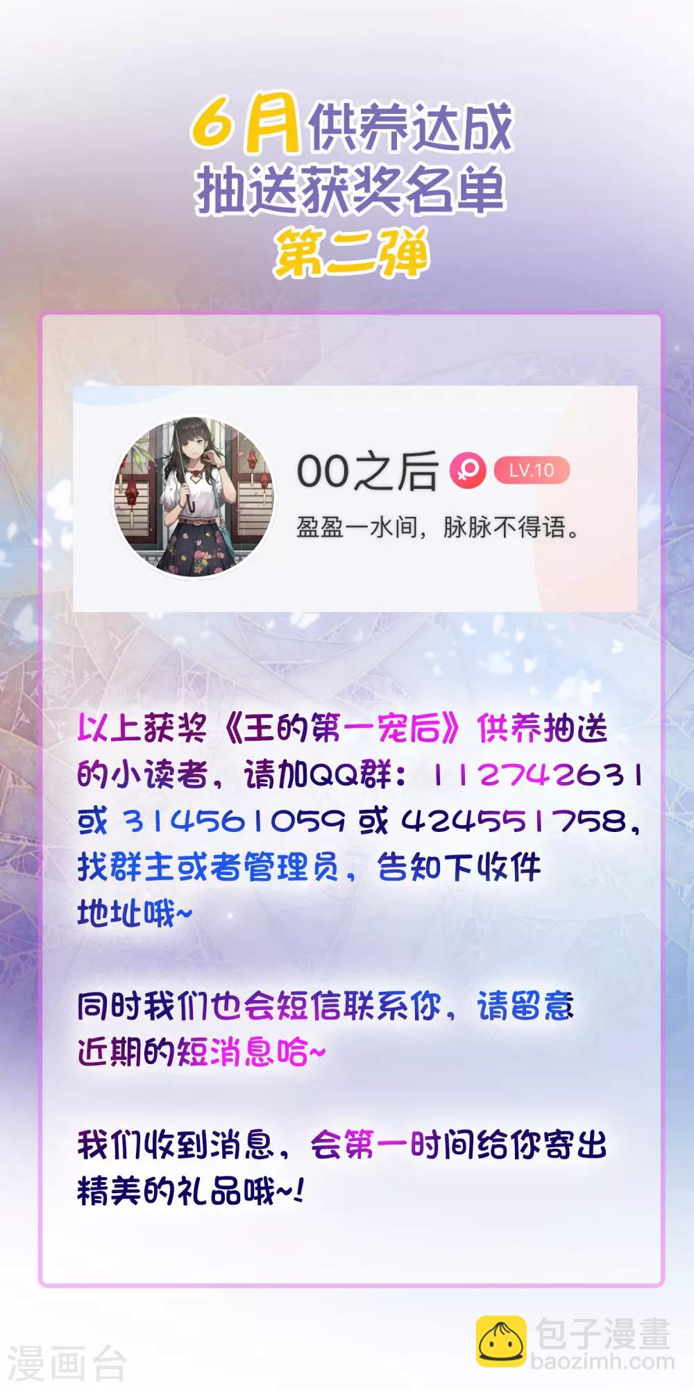 王的第一寵後 - 第24話 我要你成爲我的女人 - 7