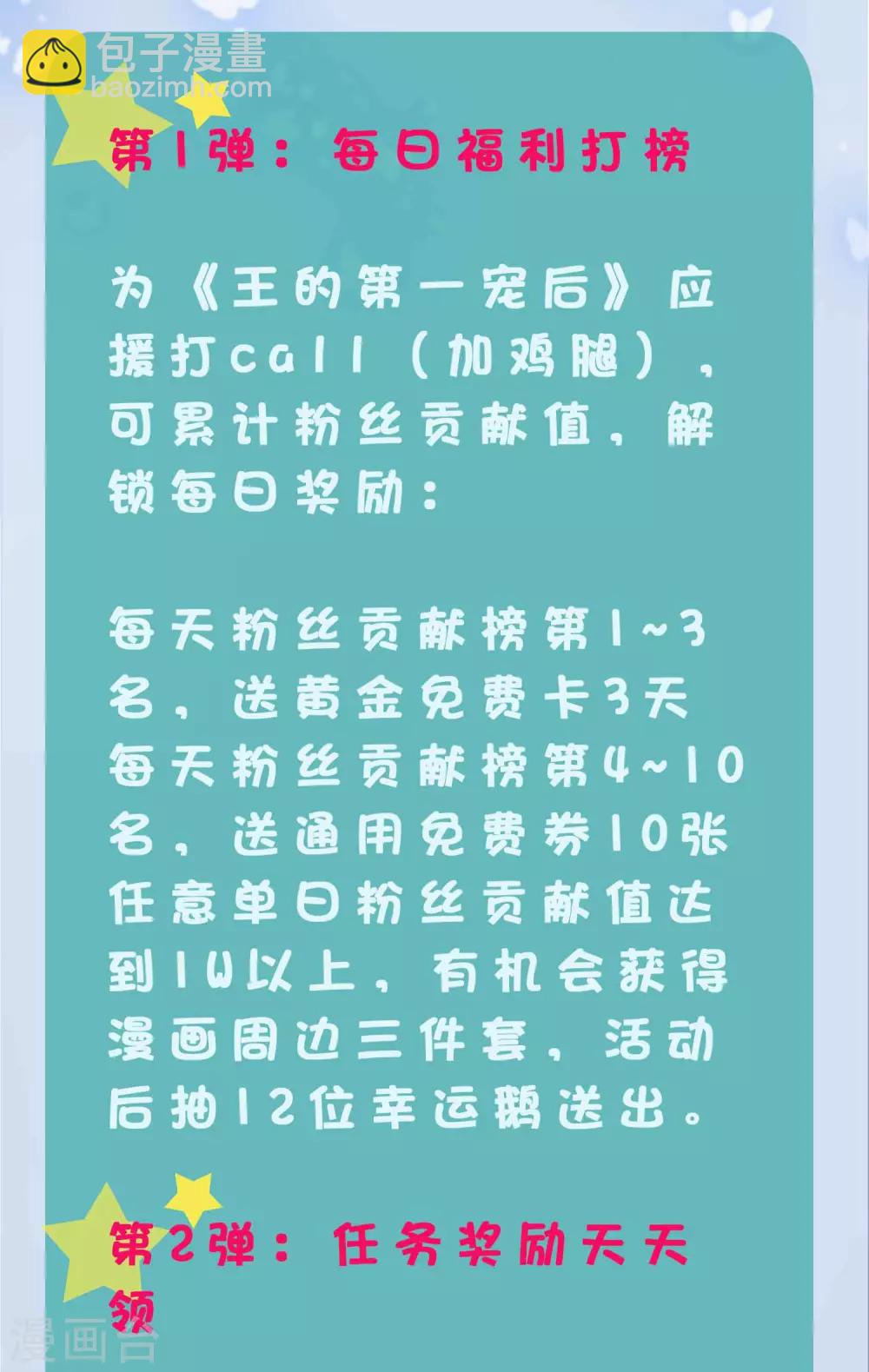 王的第一寵後 - 第24話 我要你成爲我的女人 - 3