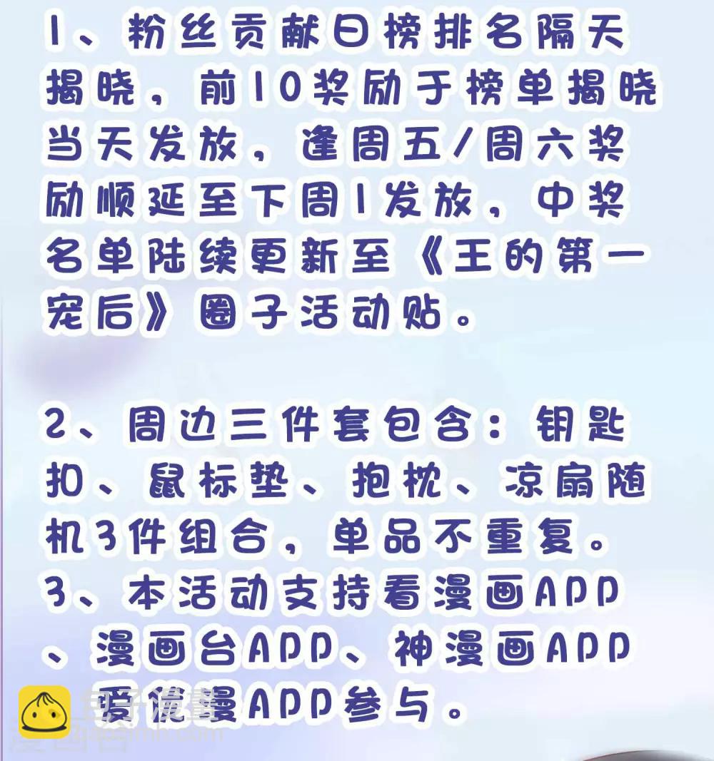 王的第一寵後 - 第24話 我要你成爲我的女人 - 5