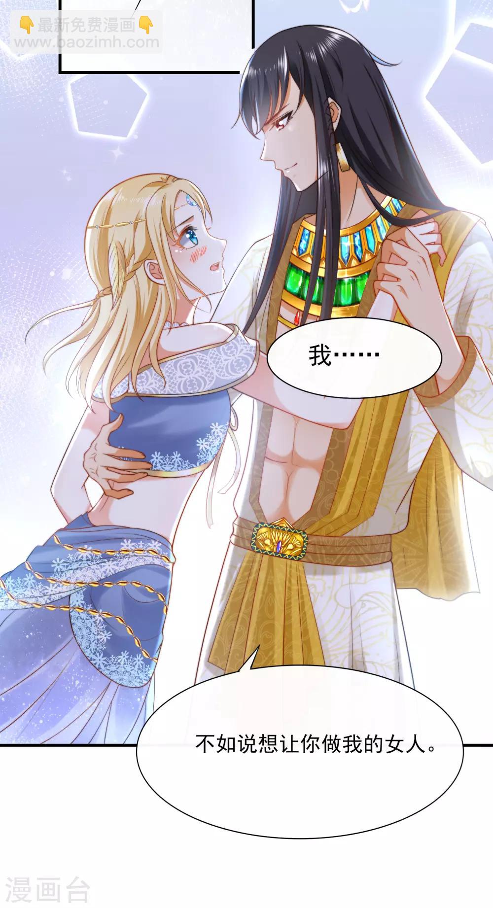 王的第一寵後 - 第24話 我要你成爲我的女人 - 1