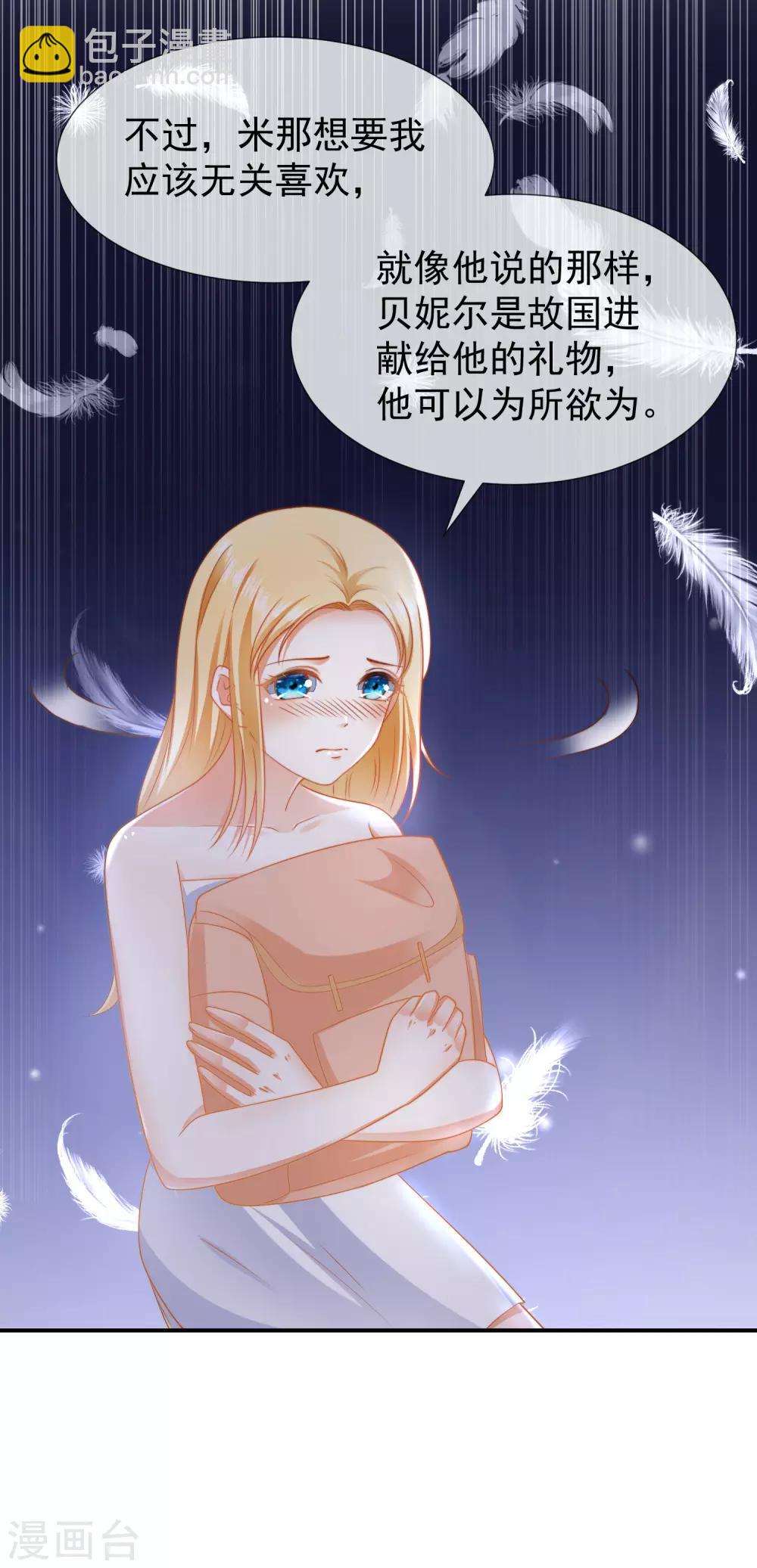 王的第一寵後 - 第25話 王的曖昧邀請 - 1