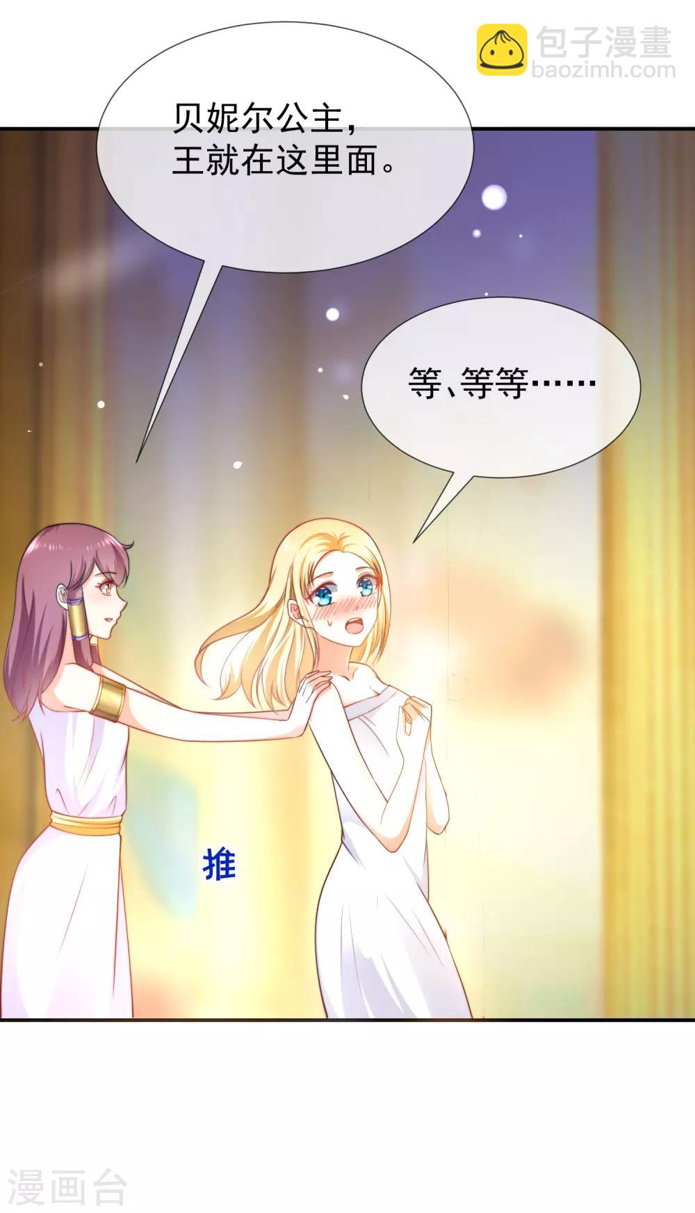 王的第一寵後 - 第25話 王的曖昧邀請 - 4