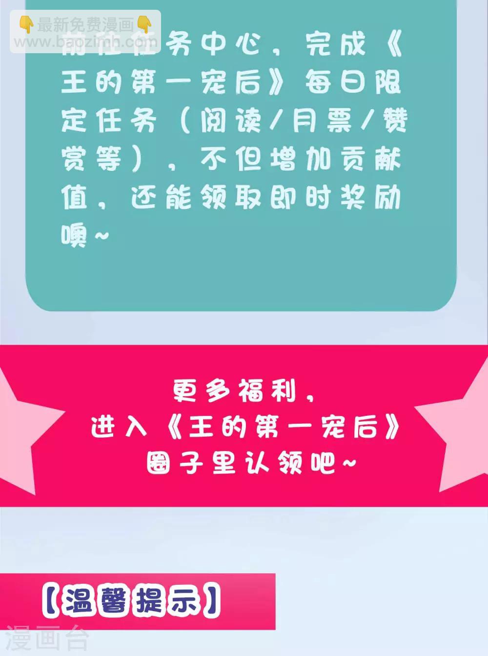 王的第一寵後 - 第25話 王的曖昧邀請 - 5