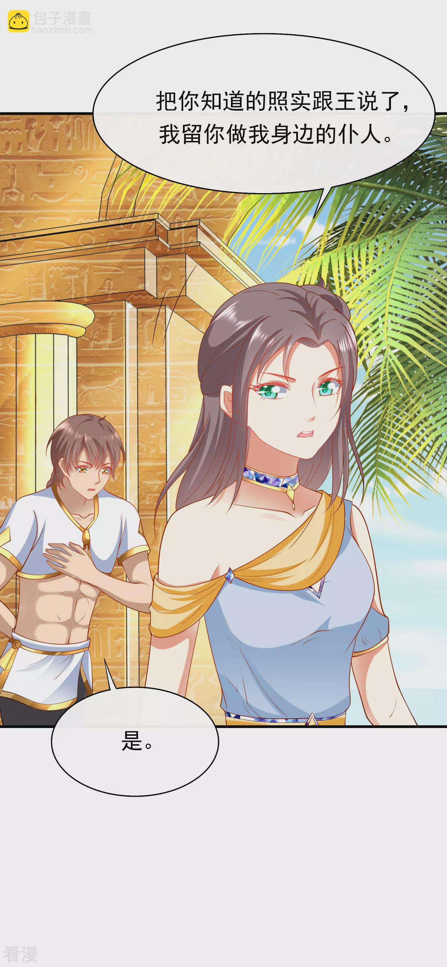 王的第一寵後 - 第28話 我的王后我做主 - 3