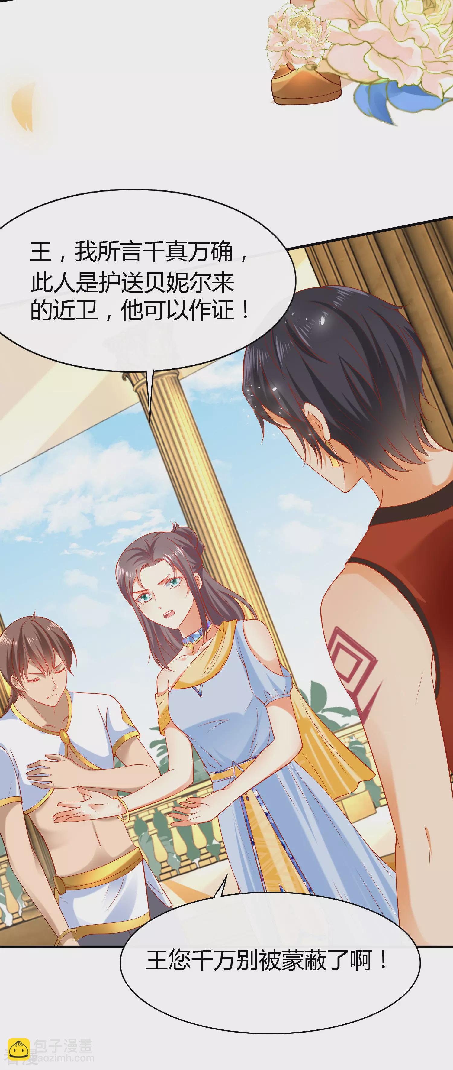 王的第一寵後 - 第28話 我的王后我做主 - 7