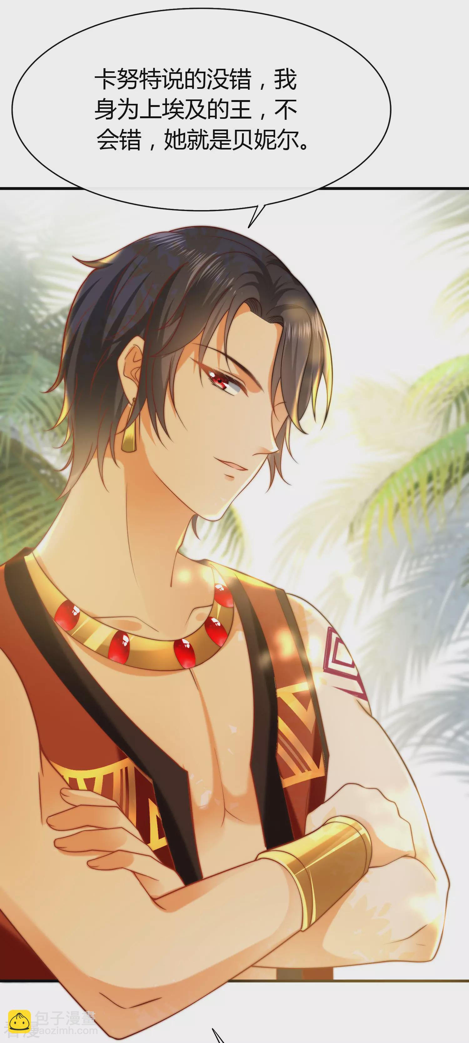 王的第一寵後 - 第28話 我的王后我做主 - 6