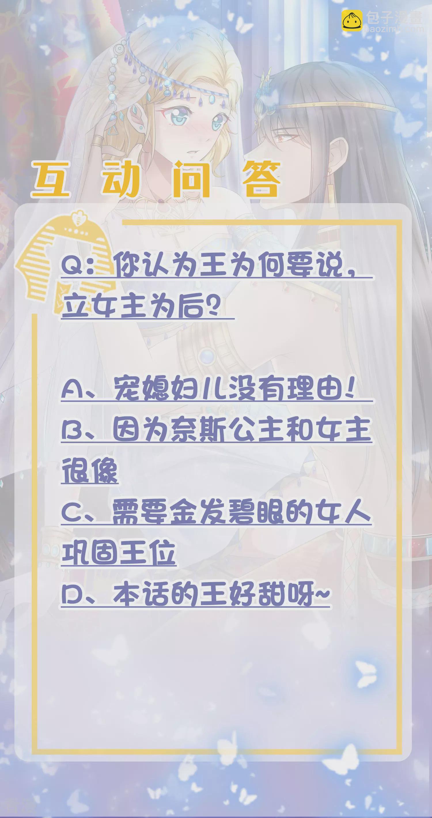 王的第一寵後 - 第28話 我的王后我做主 - 1