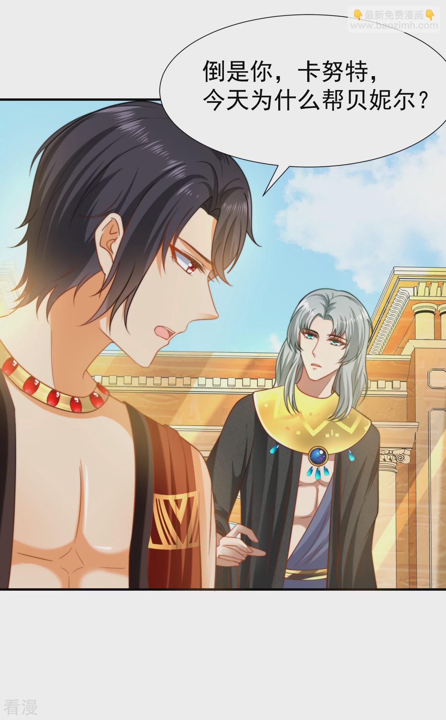 王的第一寵後 - 第29話 無條件偏袒她 - 2