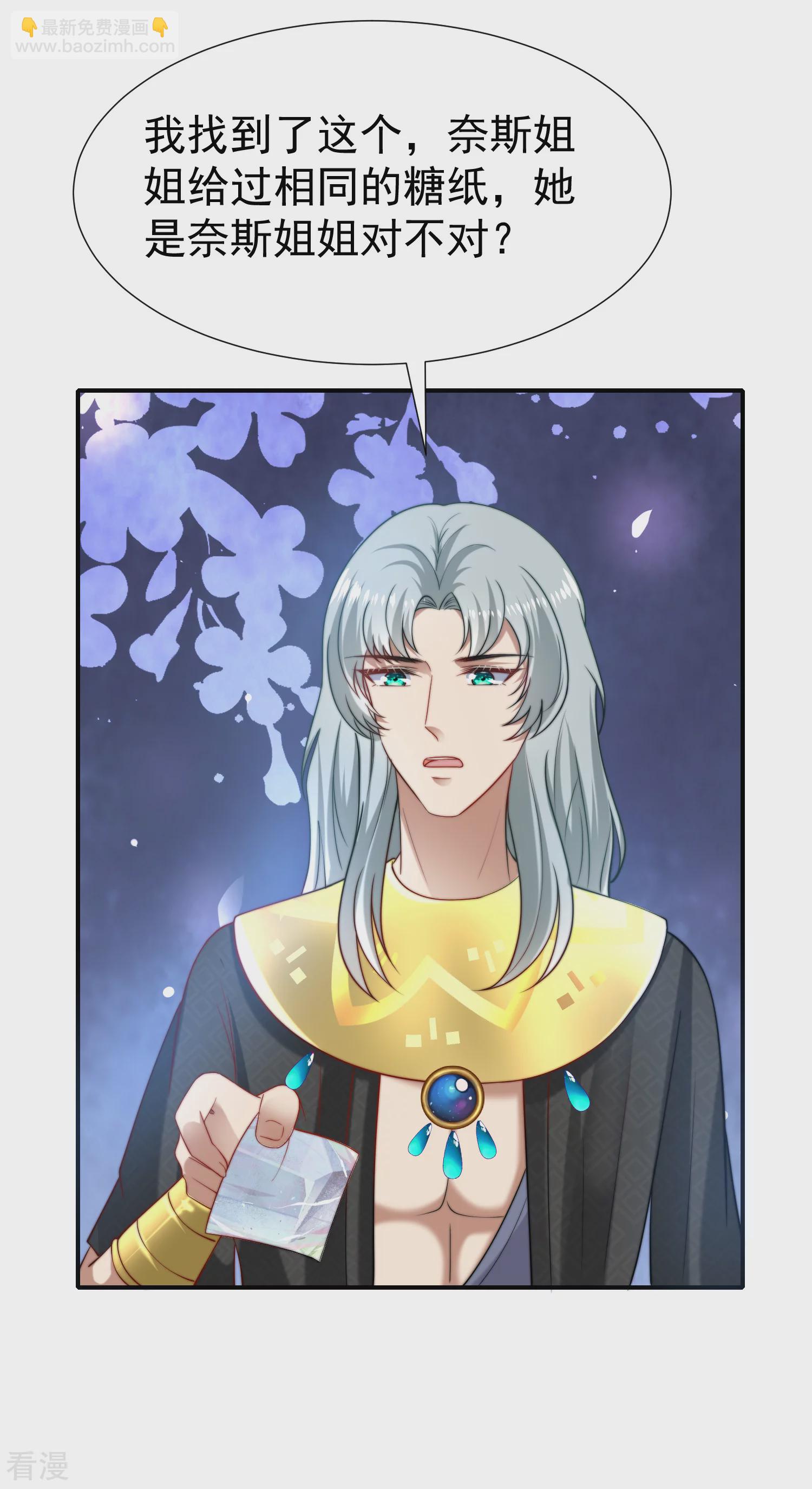 王的第一寵後 - 第29話 無條件偏袒她 - 3