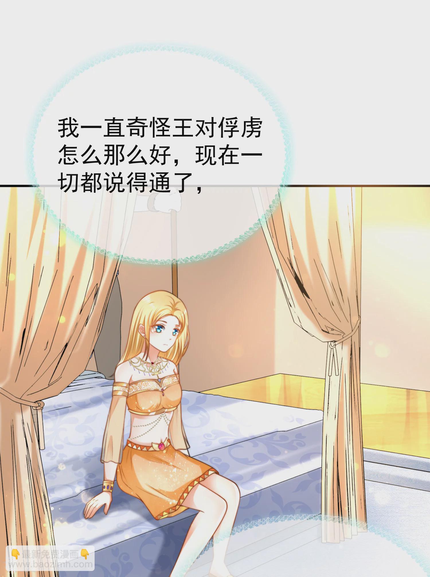 王的第一寵後 - 第29話 無條件偏袒她 - 2