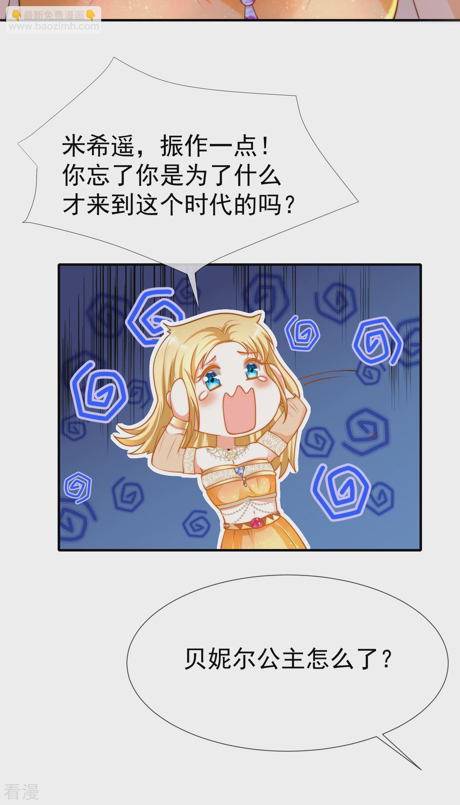 王的第一寵後 - 第29話 無條件偏袒她 - 4