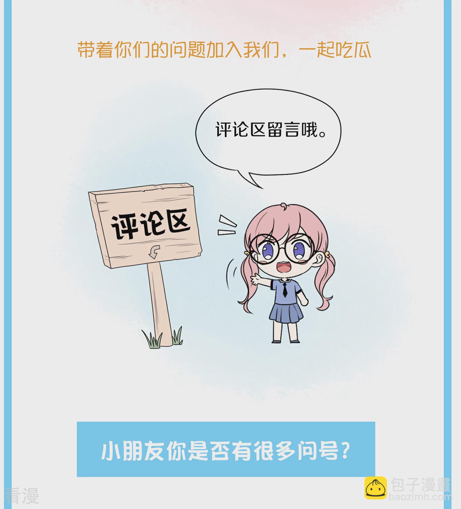 王的第一寵後 - 王的茶話會10 福利番外10：古埃及版塊劃分那些事兒 - 1