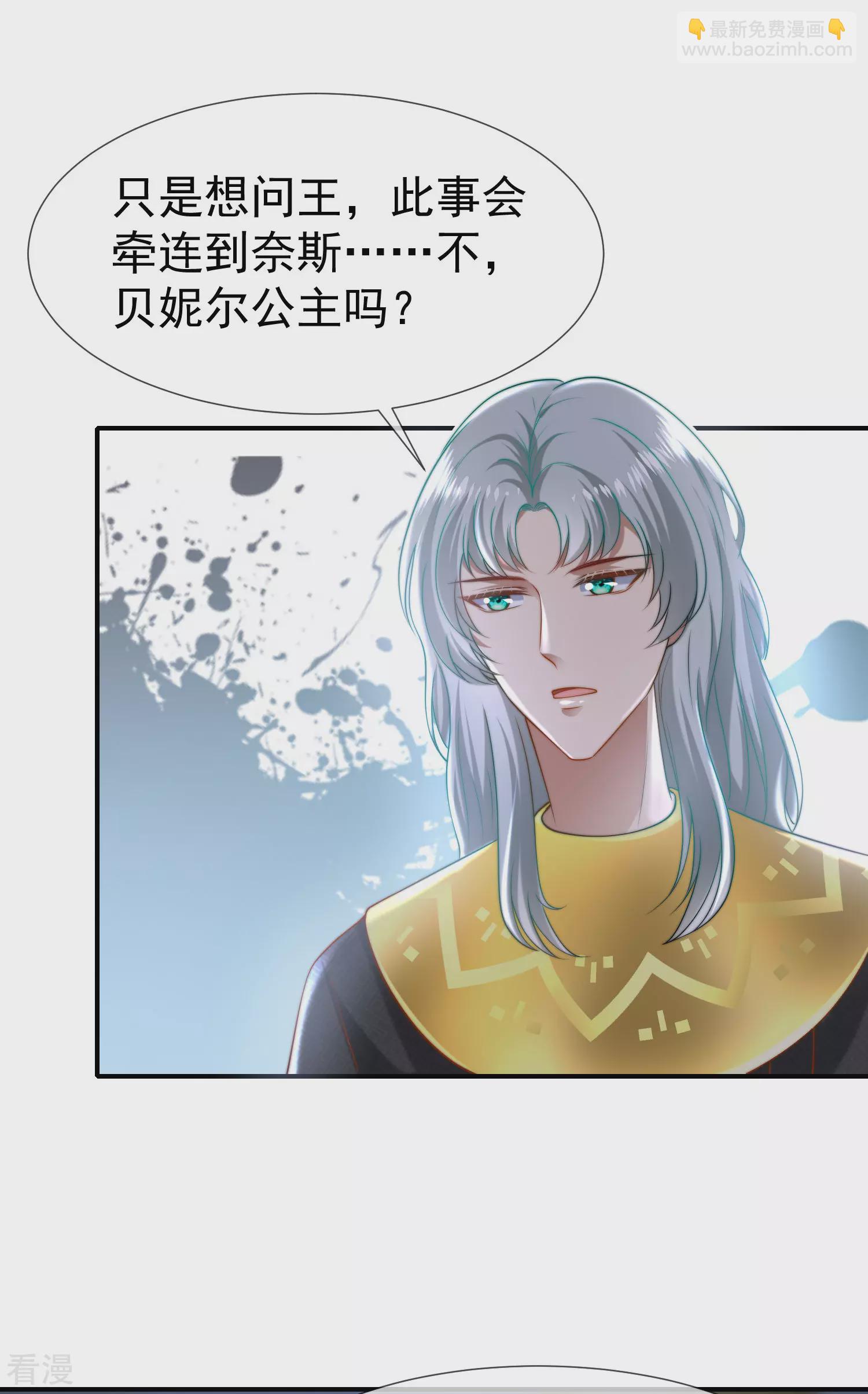 王的第一寵後 - 第32話 竟然給王的頭上抹顏色 - 3