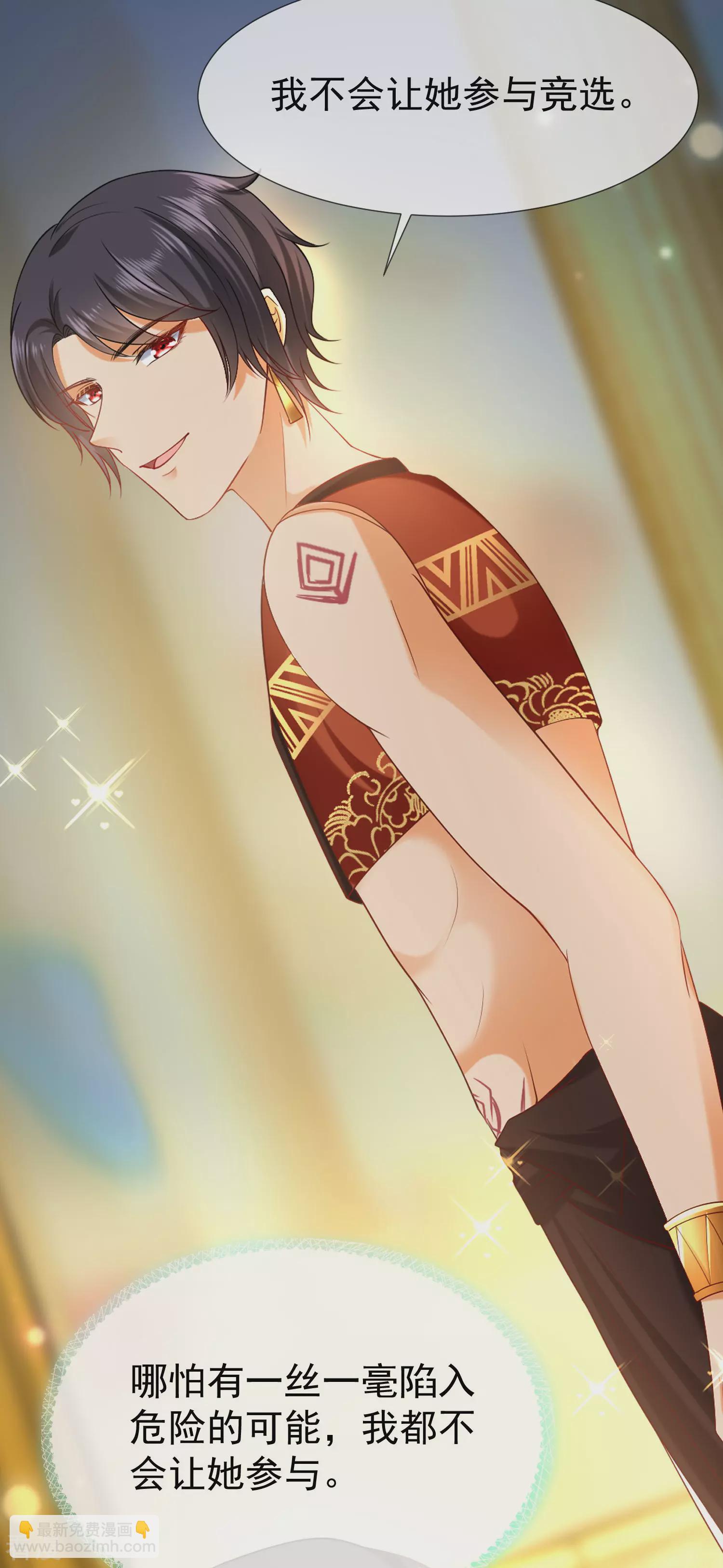 王的第一寵後 - 第32話 竟然給王的頭上抹顏色 - 4