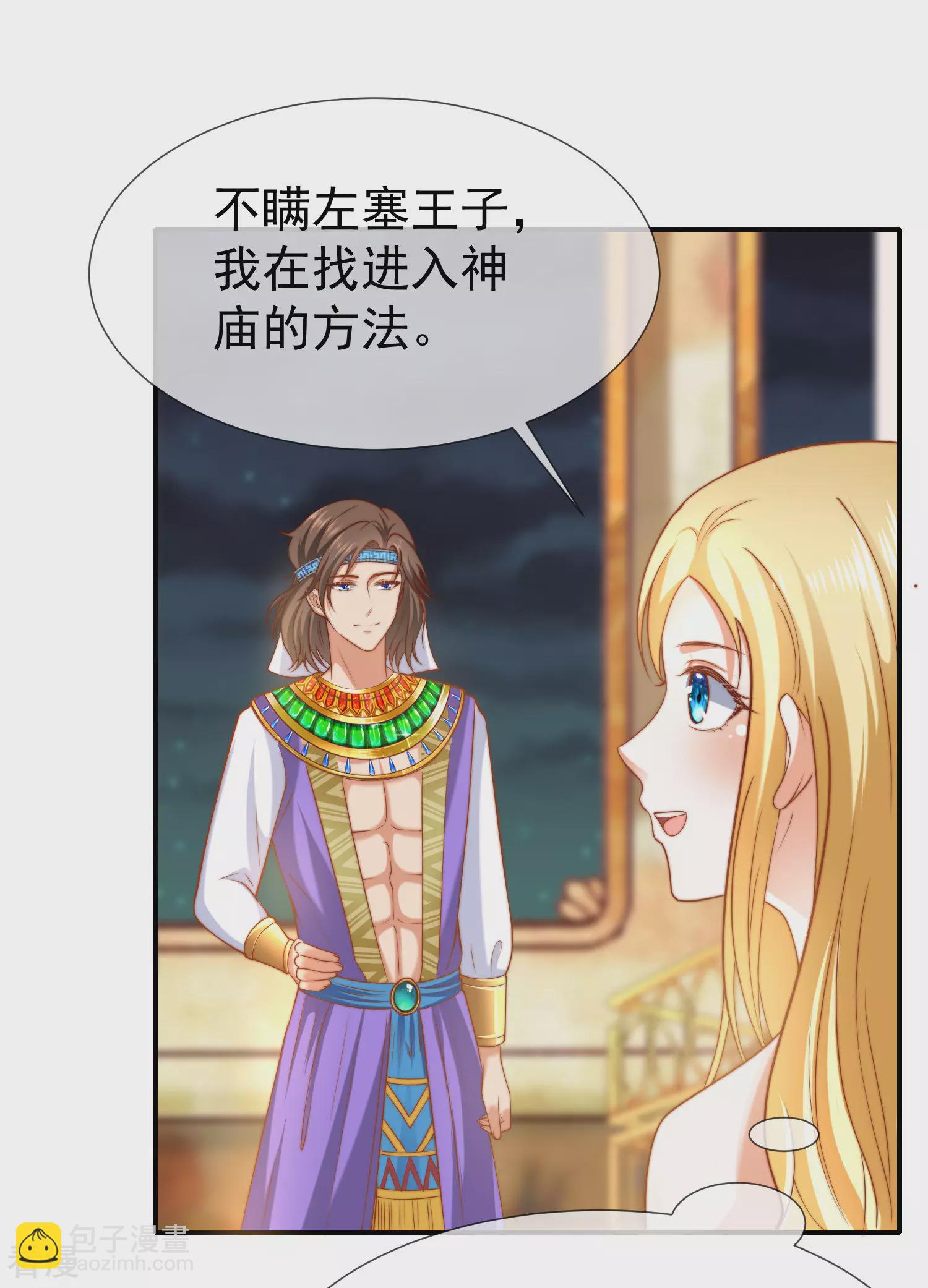 王的第一寵後 - 第32話 竟然給王的頭上抹顏色 - 4