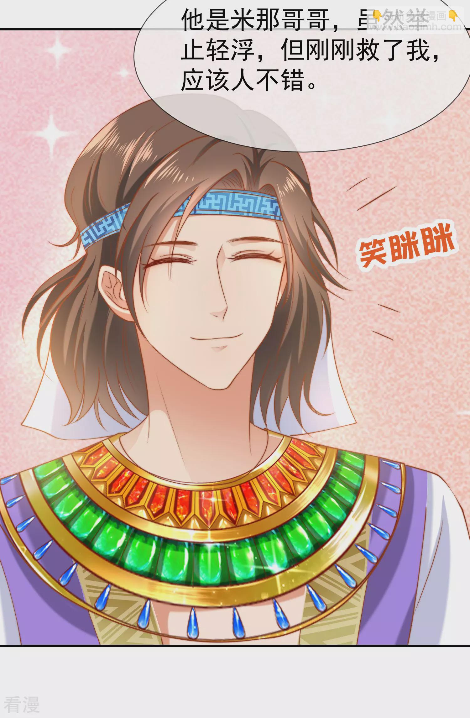 王的第一寵後 - 第32話 竟然給王的頭上抹顏色 - 5