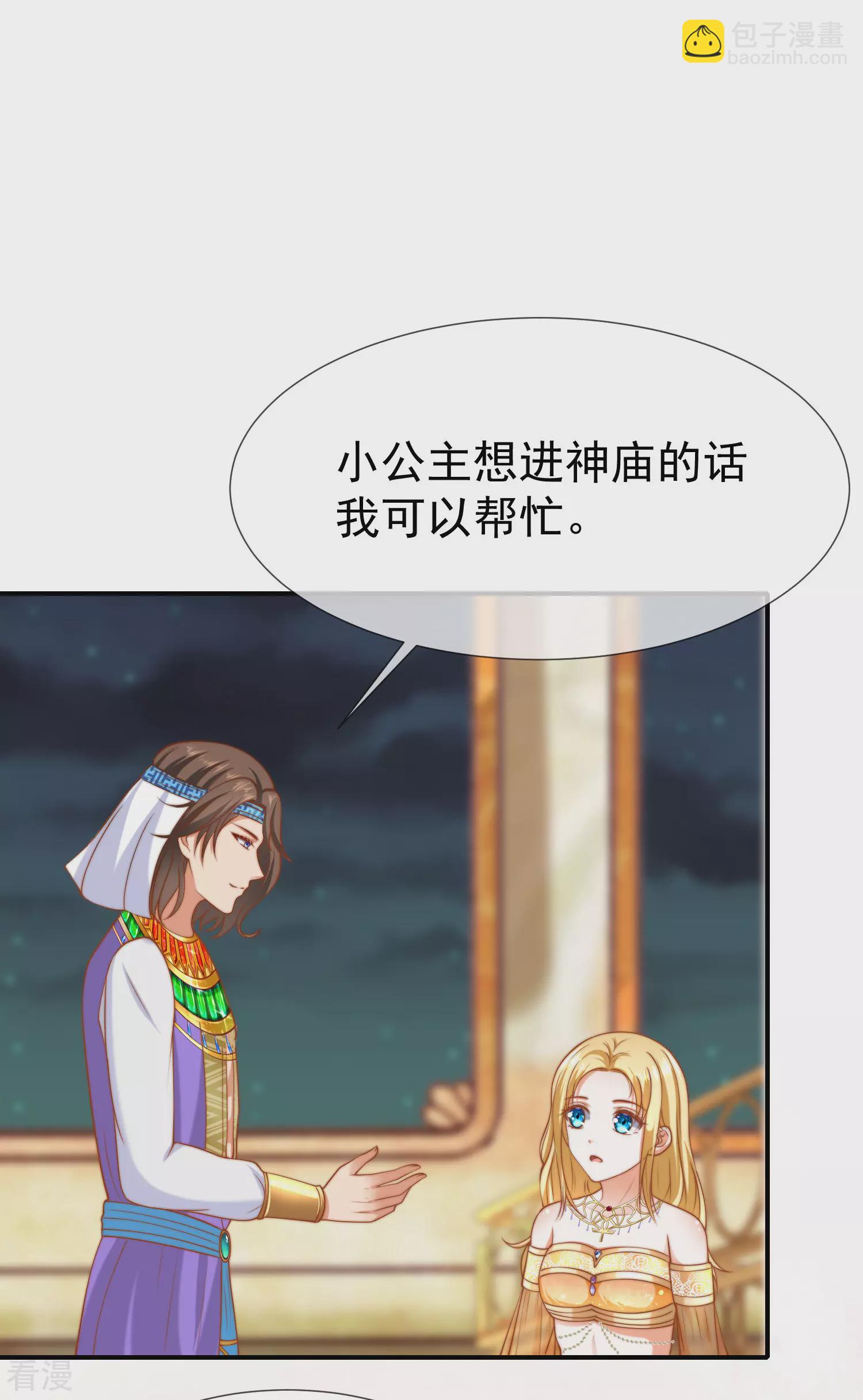 王的第一寵後 - 第32話 竟然給王的頭上抹顏色 - 6