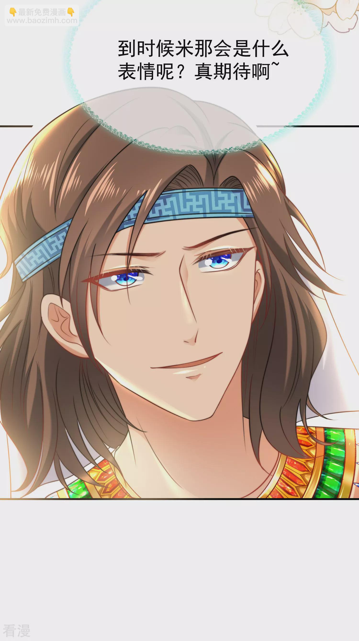 王的第一寵後 - 第32話 竟然給王的頭上抹顏色 - 3