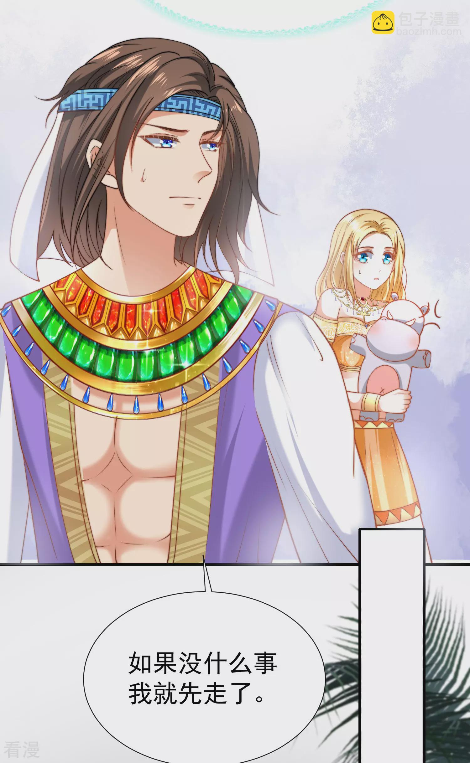 王的第一寵後 - 第32話 竟然給王的頭上抹顏色 - 6