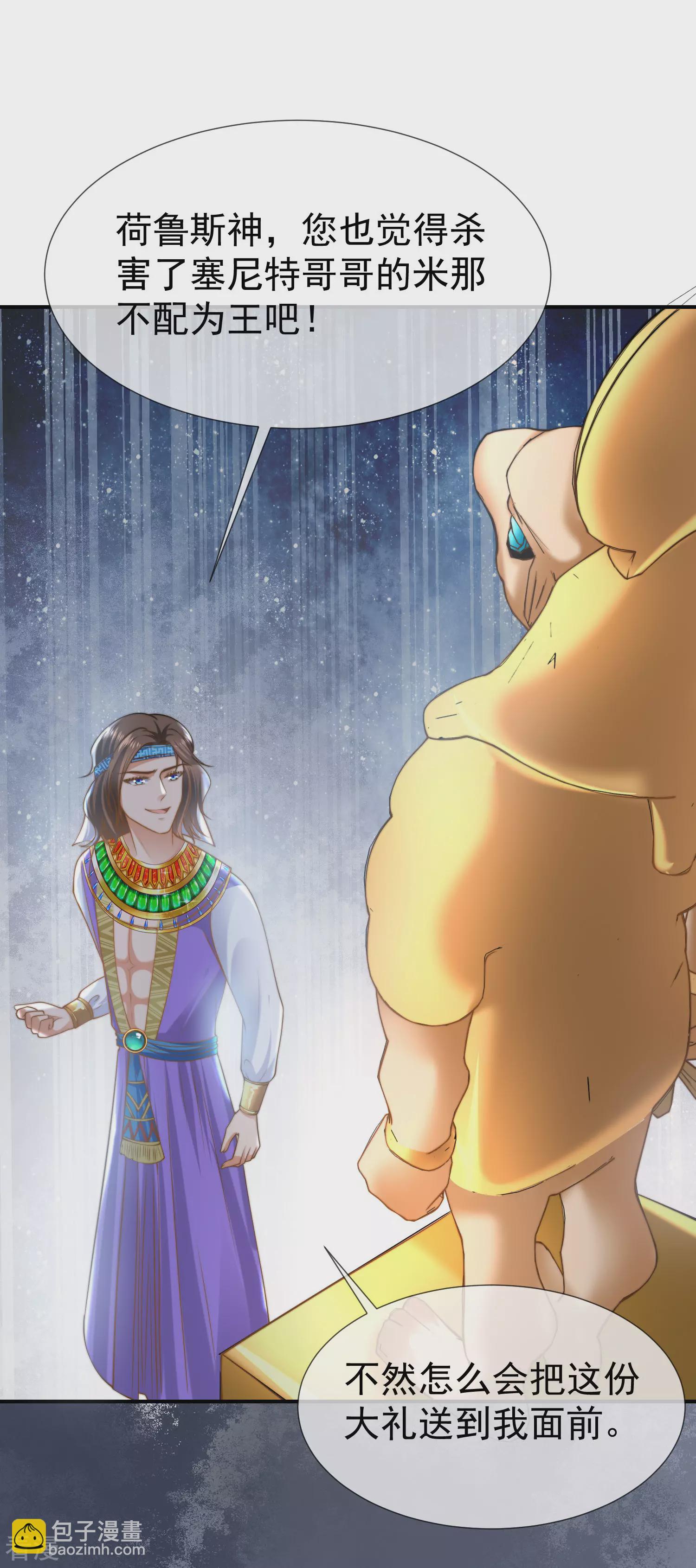 王的第一寵後 - 第32話 竟然給王的頭上抹顏色 - 6