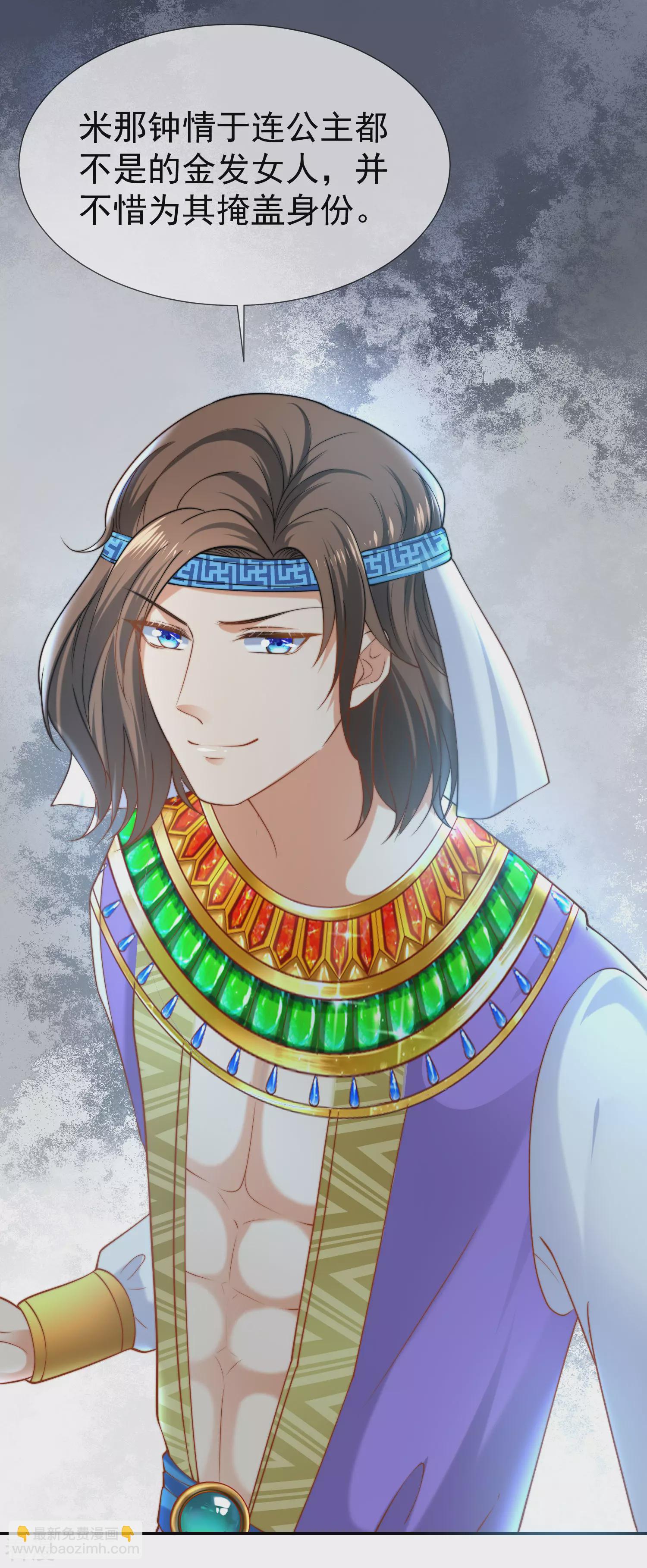 王的第一寵後 - 第32話 竟然給王的頭上抹顏色 - 7