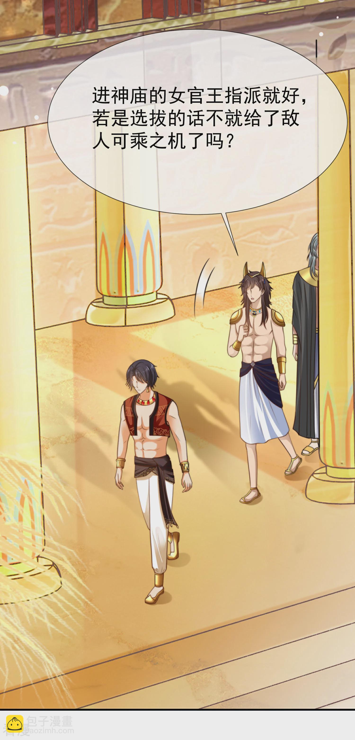 王的第一寵後 - 第32話 竟然給王的頭上抹顏色 - 4