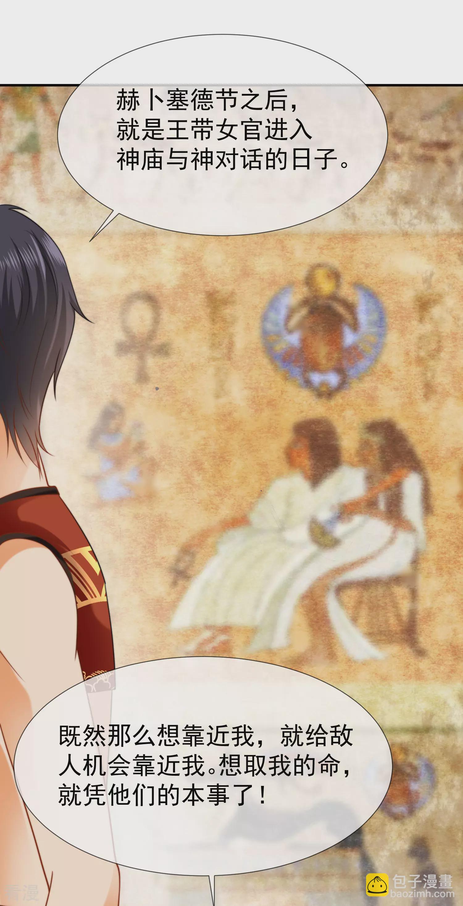 王的第一寵後 - 第32話 竟然給王的頭上抹顏色 - 6