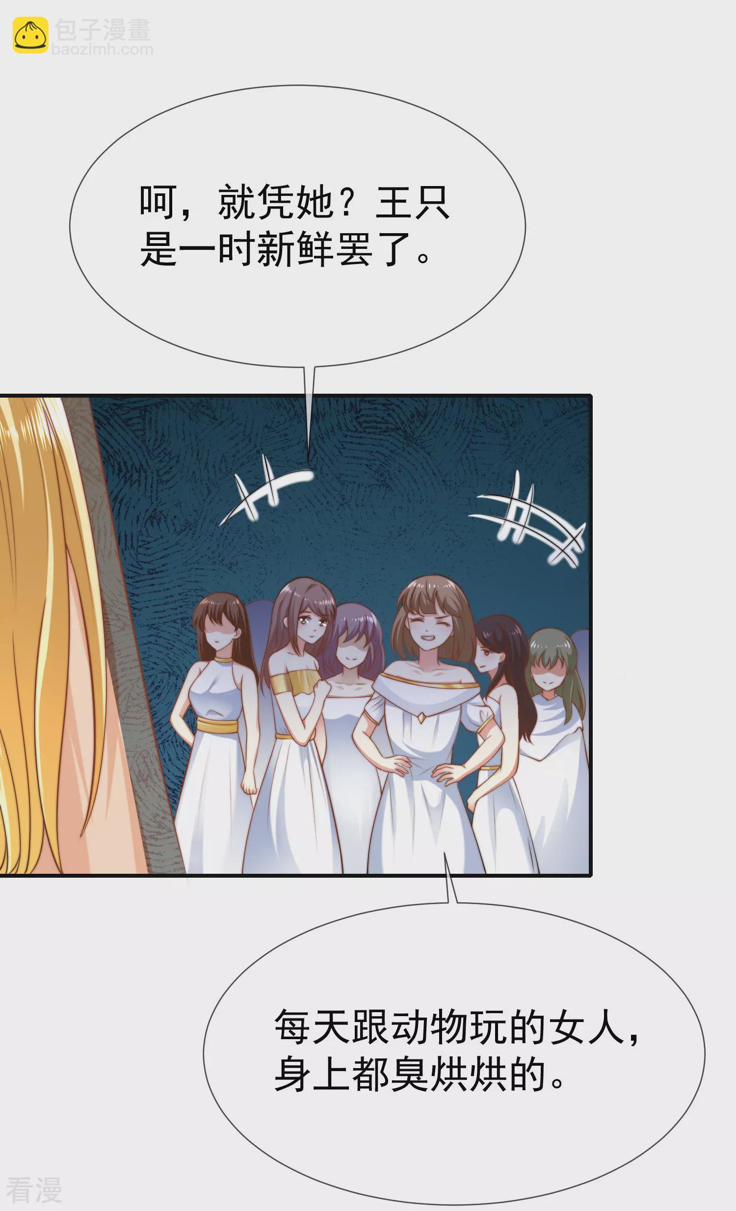 王的第一寵後 - 第33話 盛世白蓮花 - 5