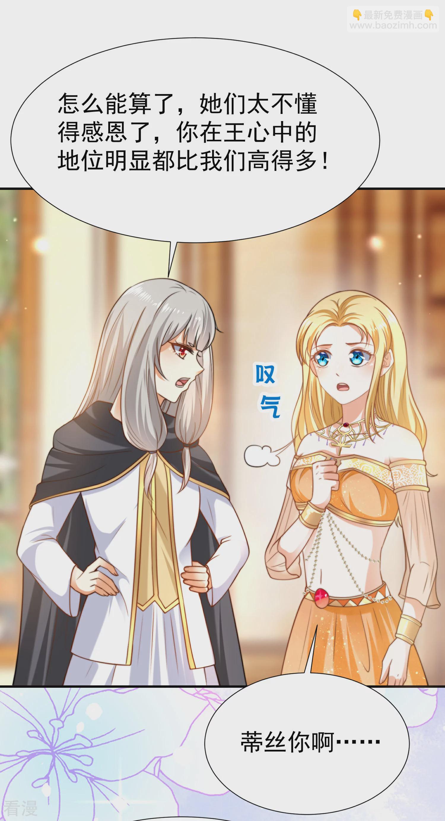 王的第一寵後 - 第33話 盛世白蓮花 - 2