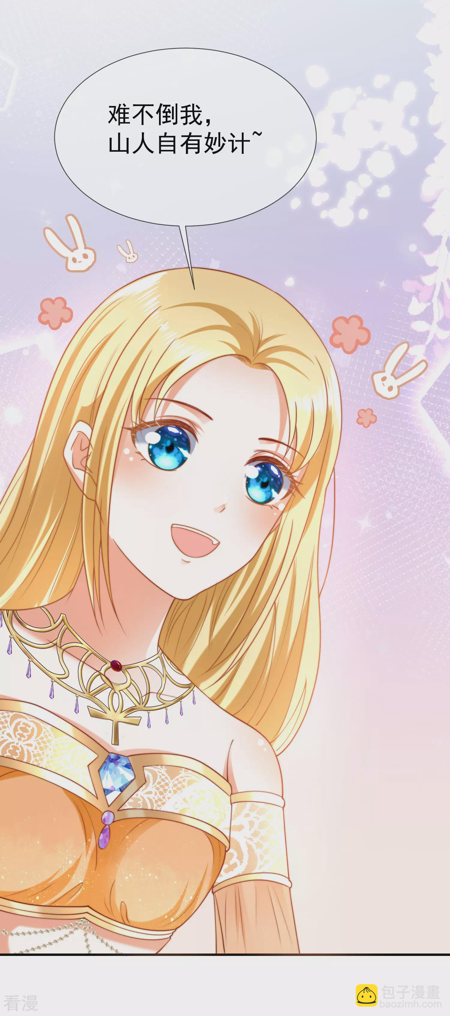 王的第一寵後 - 第33話 盛世白蓮花 - 1