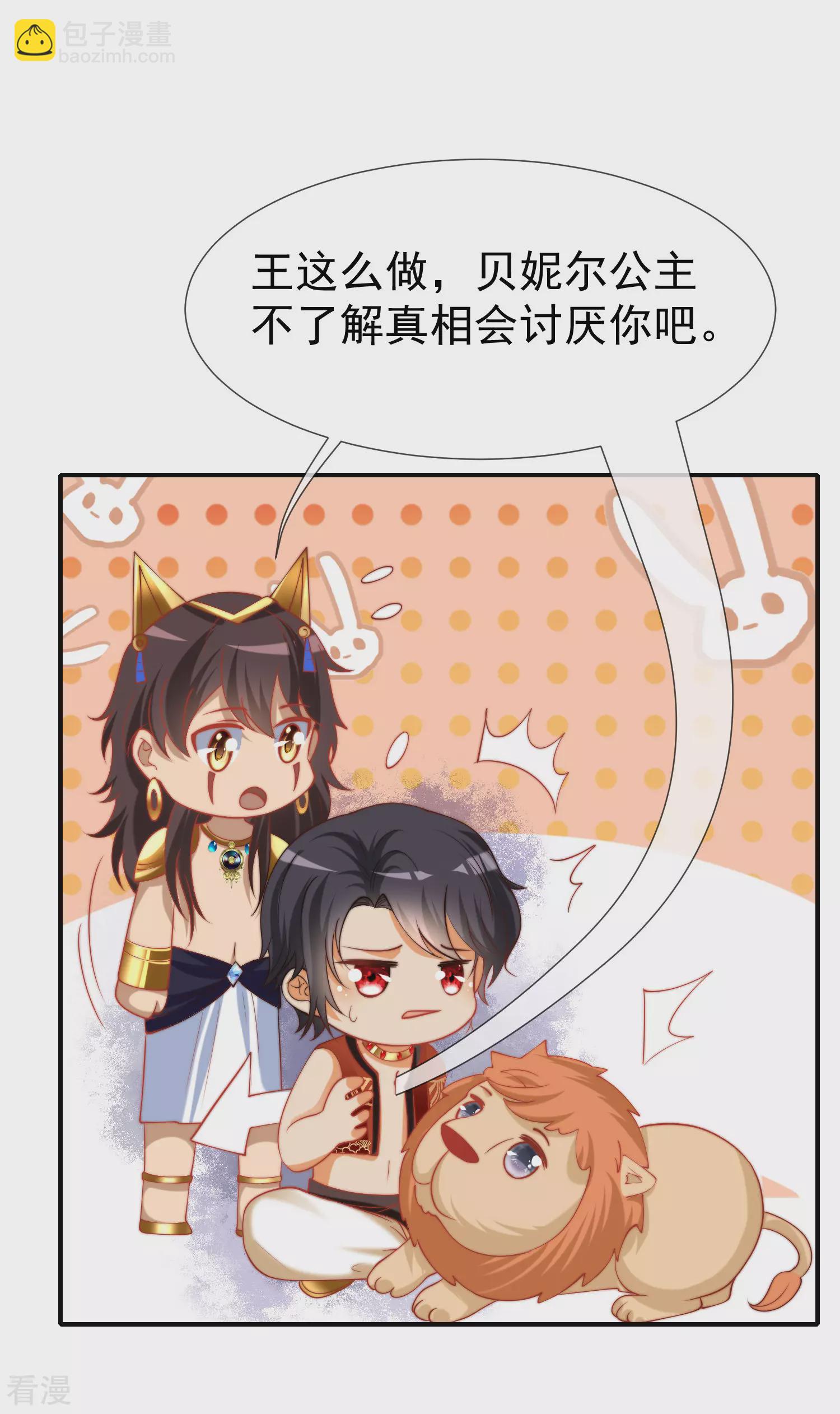 王的第一寵後 - 第33話 盛世白蓮花 - 6