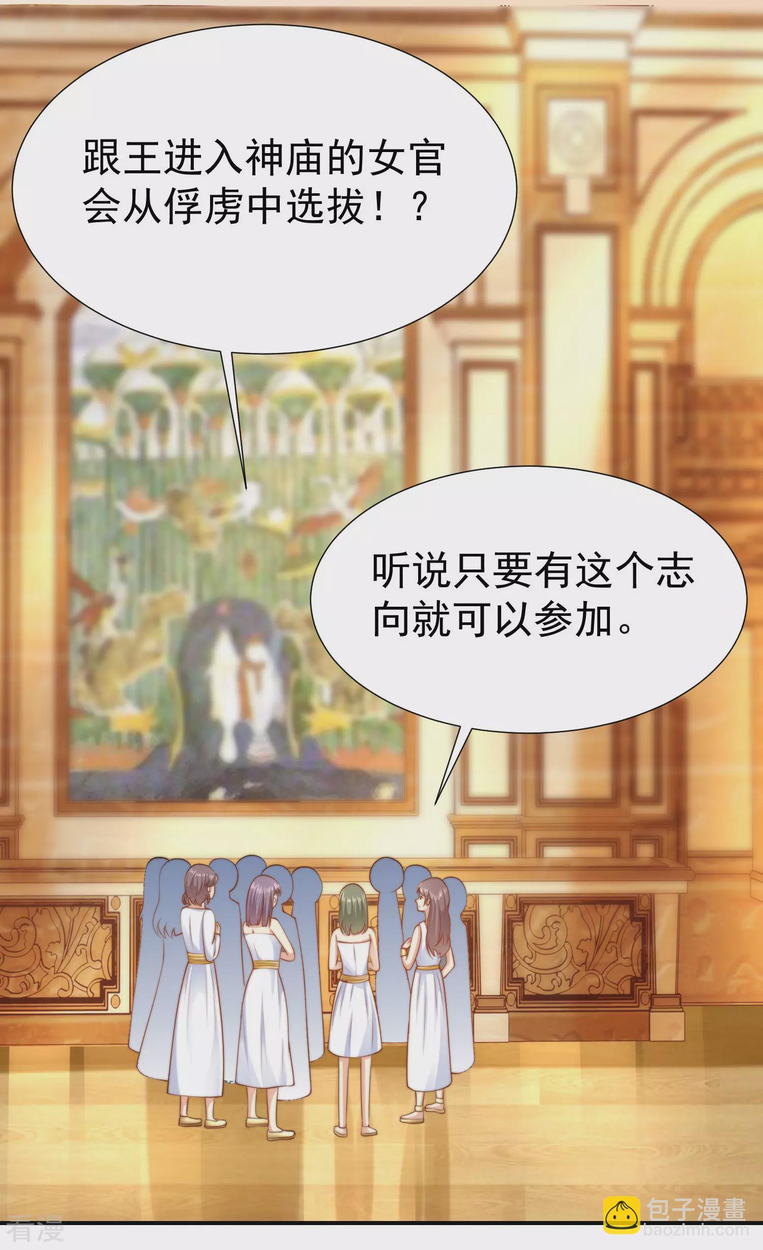 王的第一寵後 - 第33話 盛世白蓮花 - 4