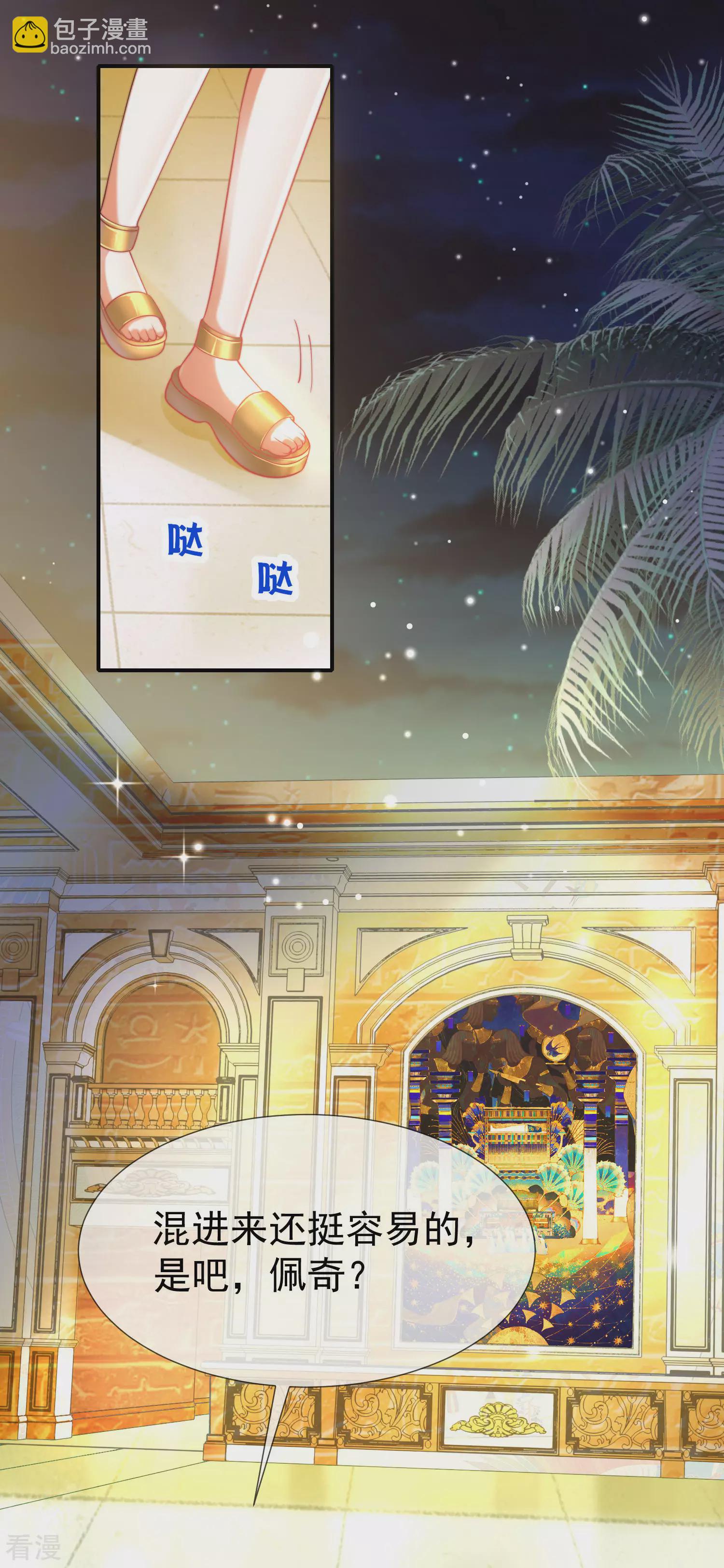 王的第一寵後 - 第34話 開掛的馴獸公主 - 2