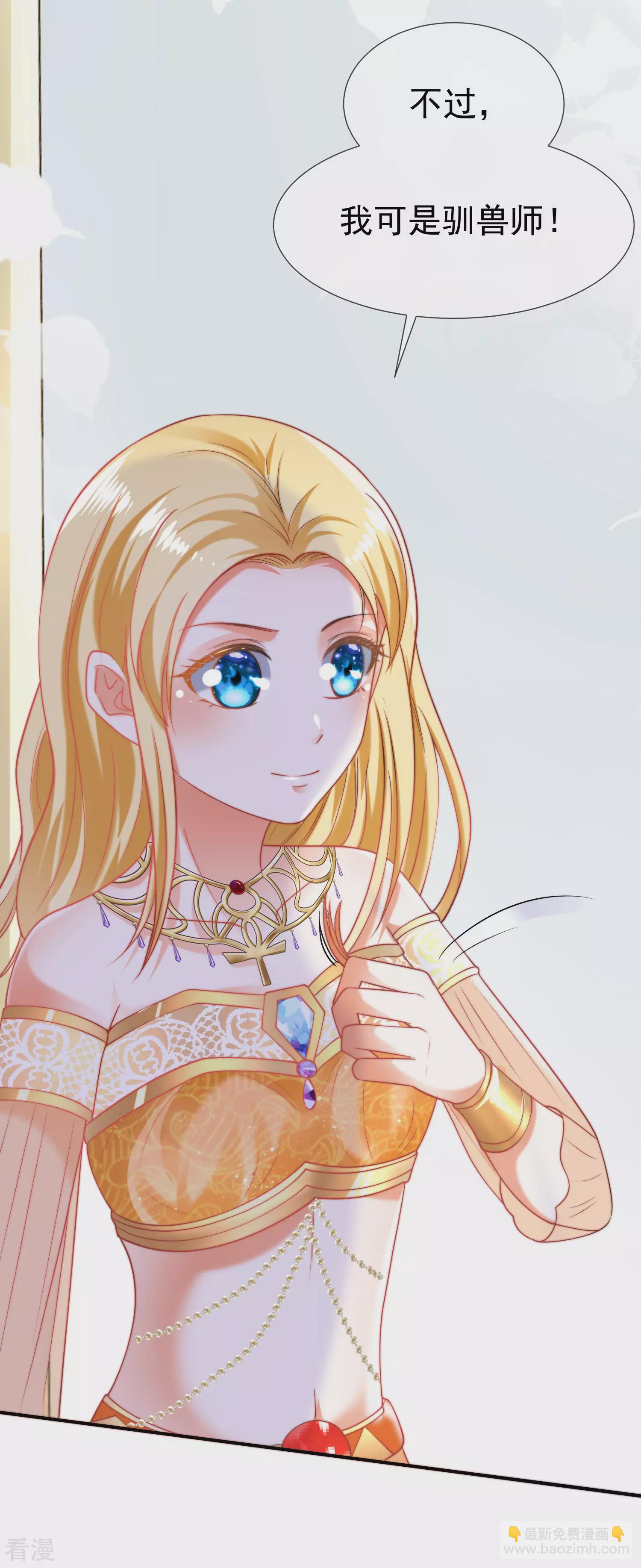 王的第一寵後 - 第34話 開掛的馴獸公主 - 2