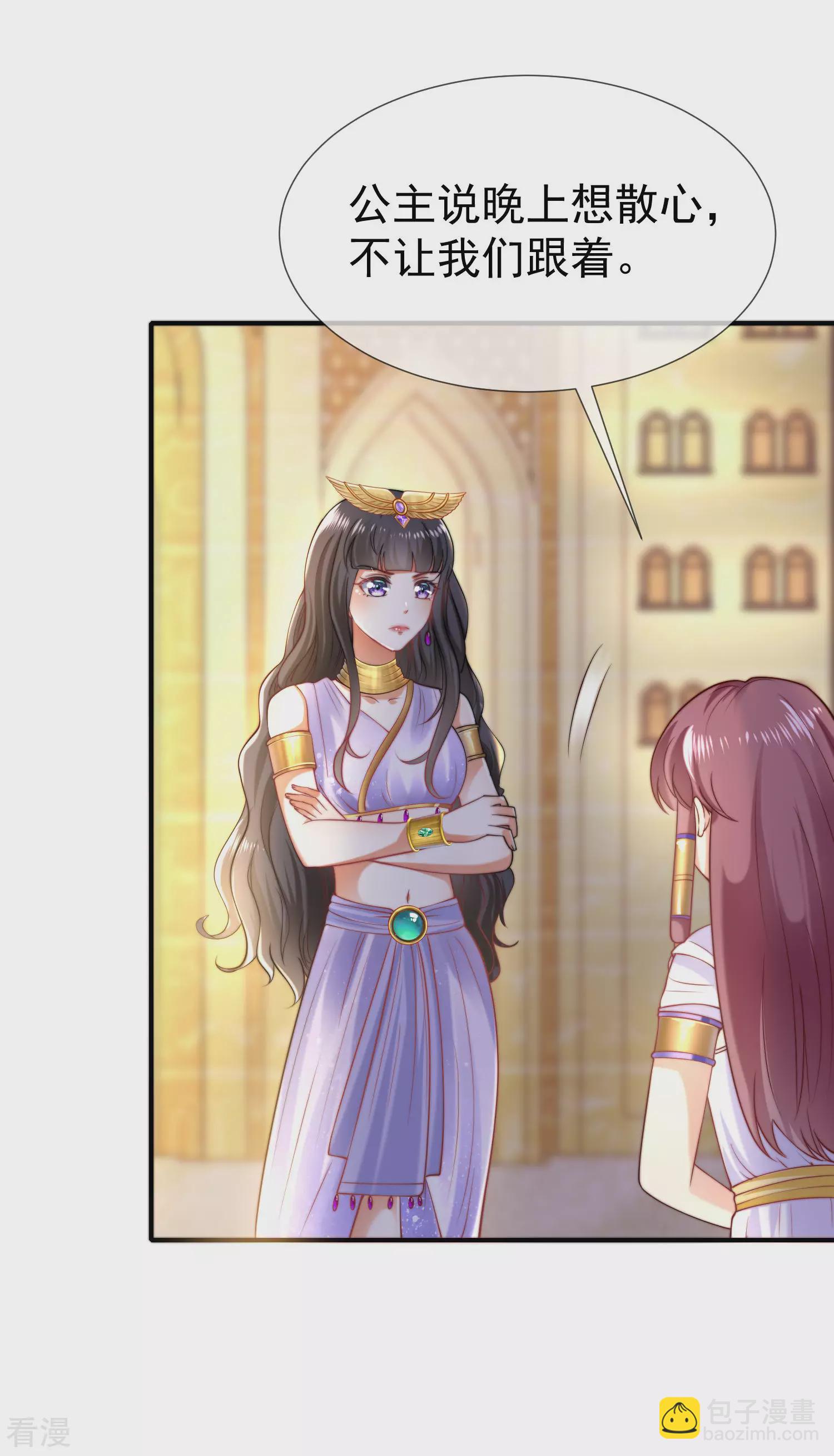 王的第一寵後 - 第34話 開掛的馴獸公主 - 1