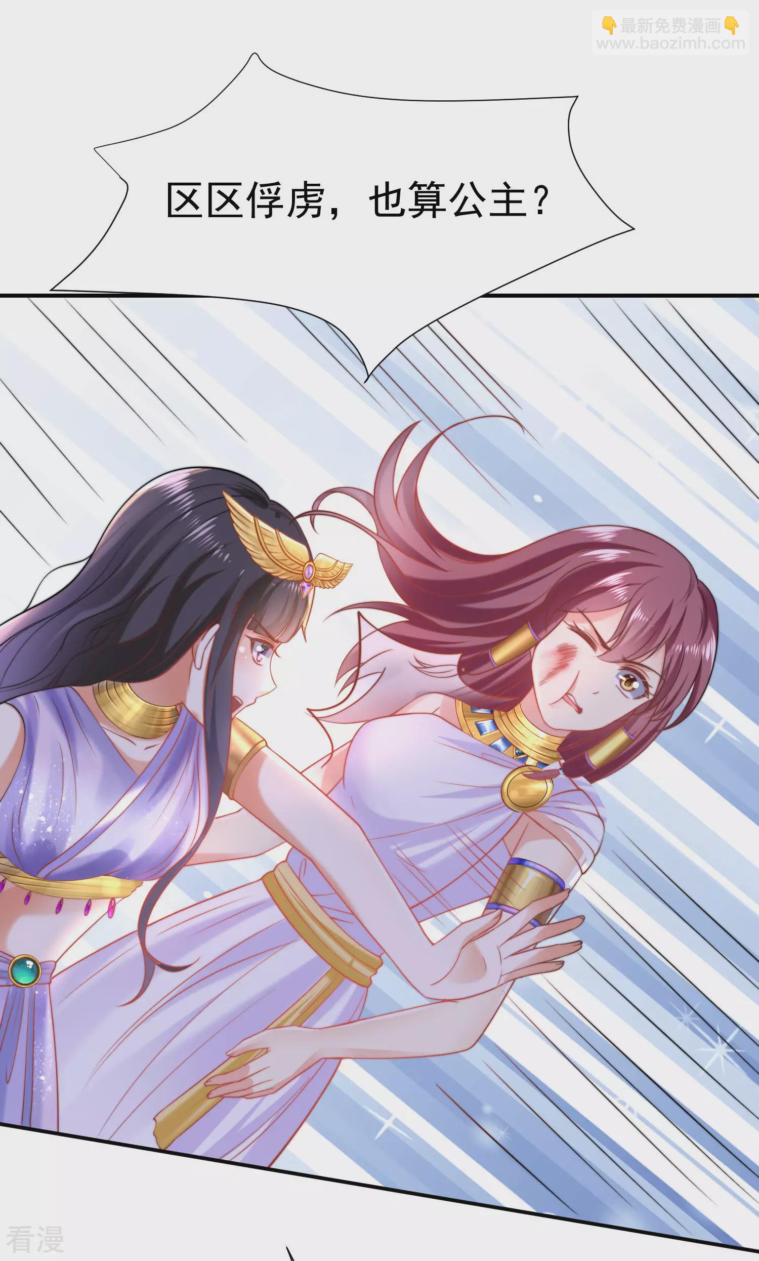 王的第一寵後 - 第34話 開掛的馴獸公主 - 2