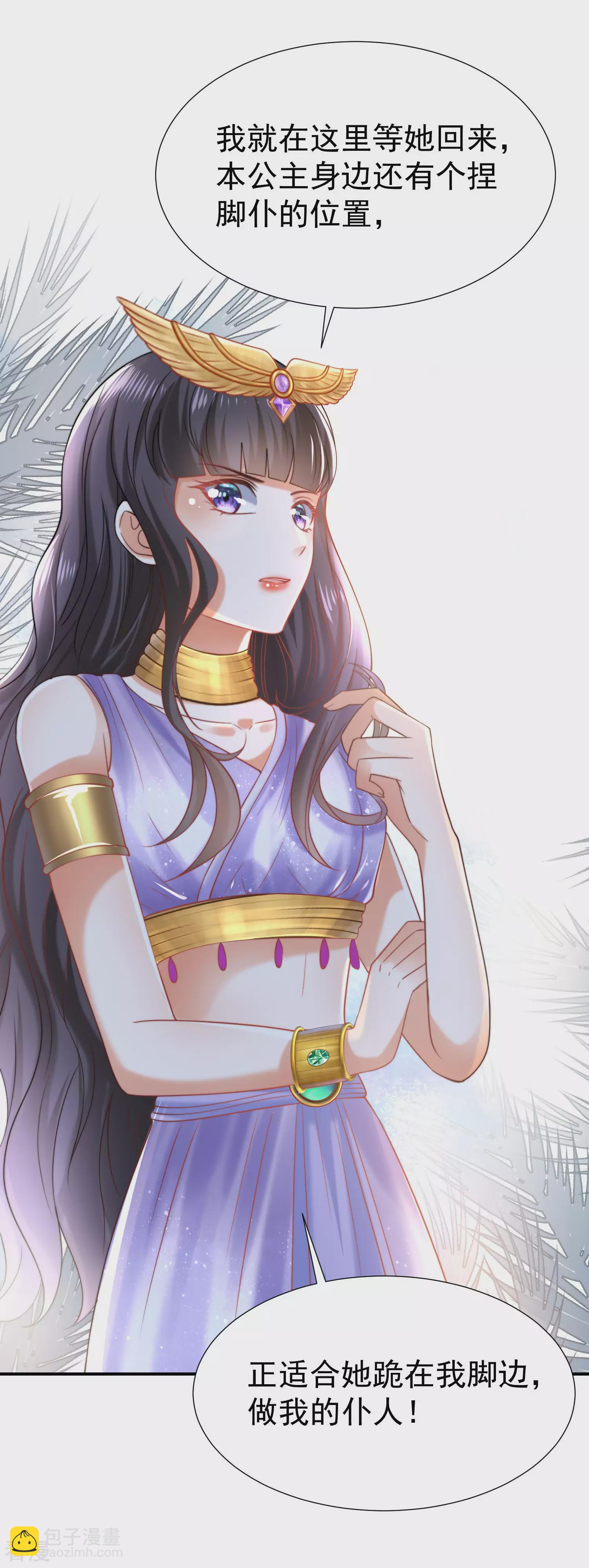 王的第一寵後 - 第34話 開掛的馴獸公主 - 4