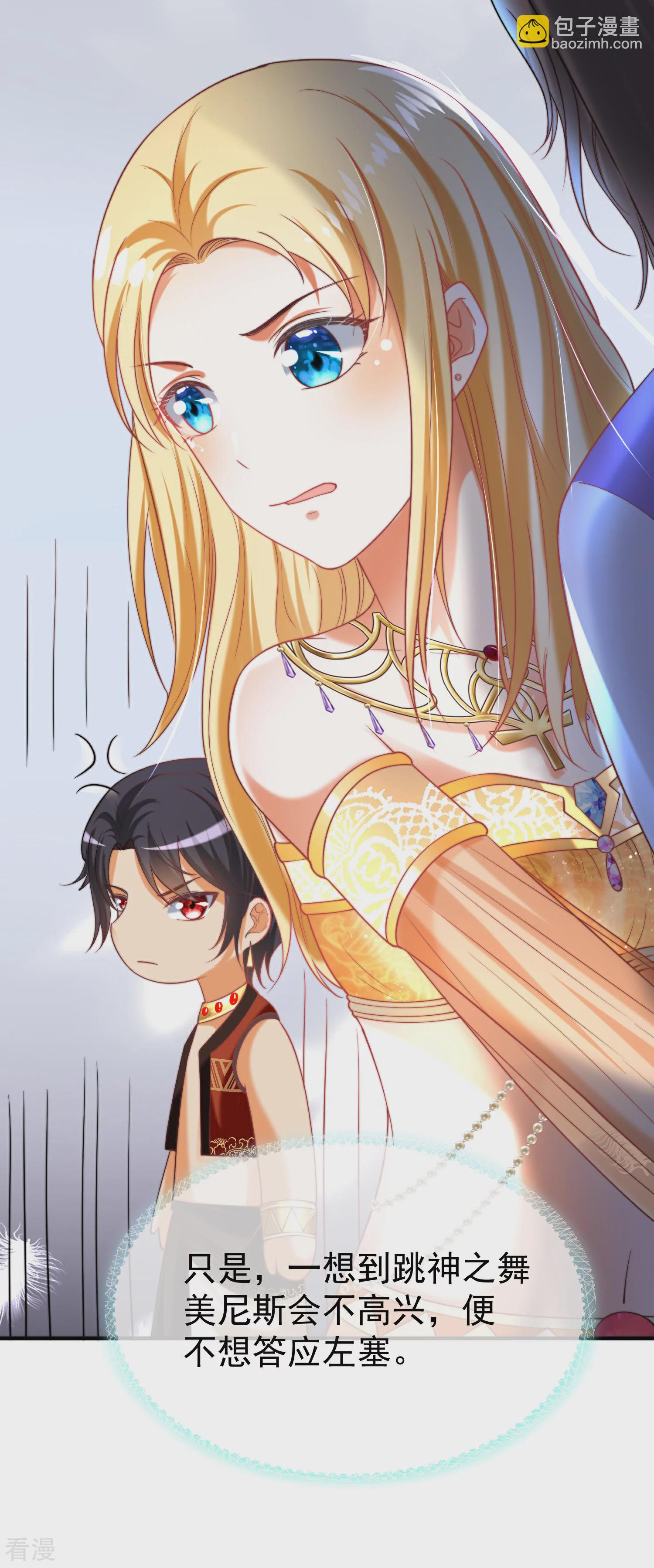 王的第一寵後 - 第34話 開掛的馴獸公主 - 2