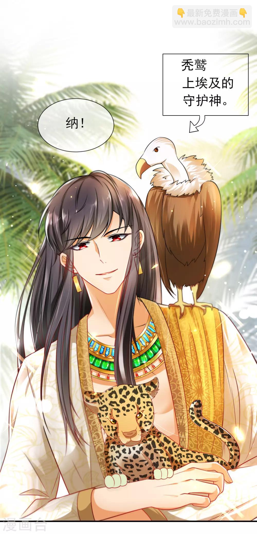 王的第一寵後 - 第4話 趁機抱抱你 - 5