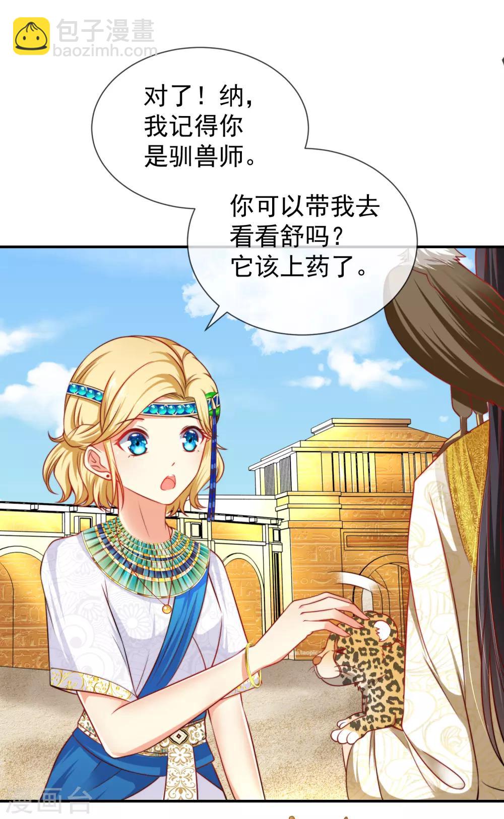 王的第一寵後 - 第4話 趁機抱抱你 - 6